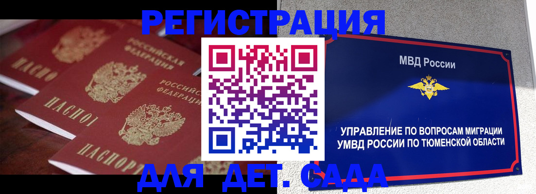 прописка для работы в Норильске