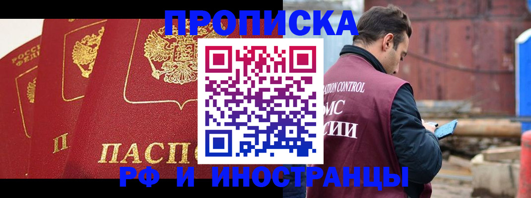 пропишу в квартире в Норильске