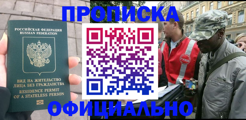 временная регистрация купить в Норильске