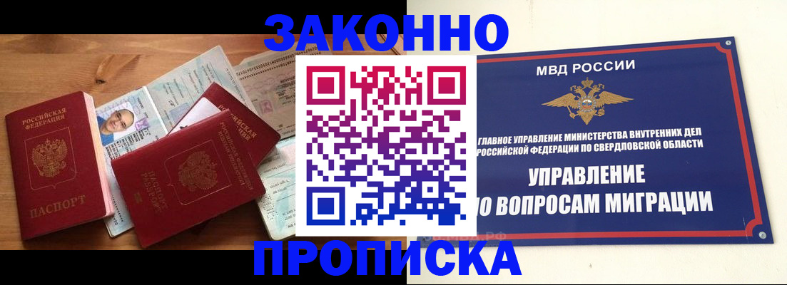 прописка для кредита в Норильске