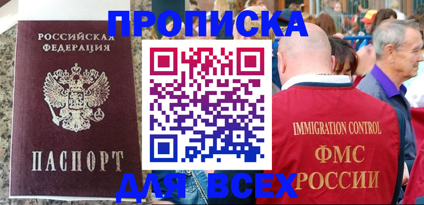 временная регистрация адрес в Норильске