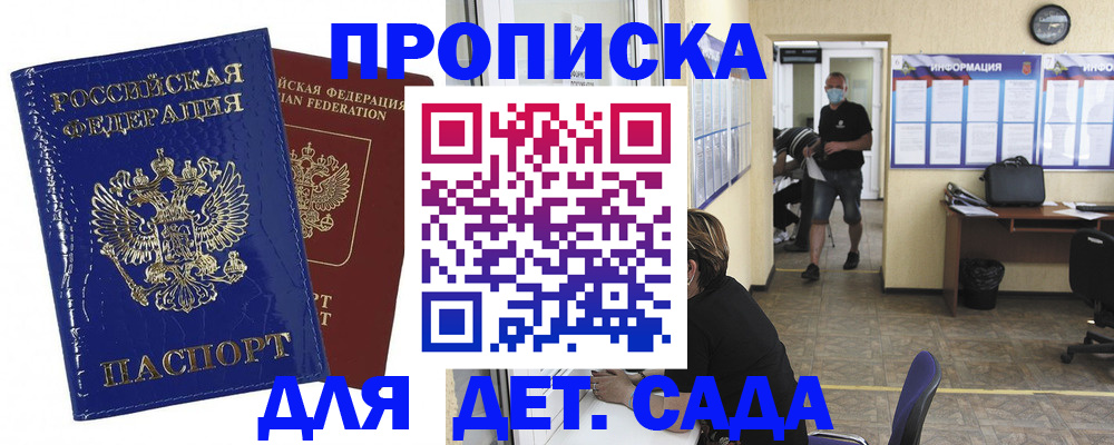 прописка в квартире в Норильске